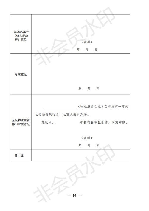 提升服务品质，规范市场秩序 《源城区住宅小区物业服务质量等级评定管理办法》出台