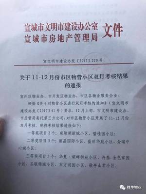 【喜讯】祥生物业宣城分公司荣获市级考核一等奖